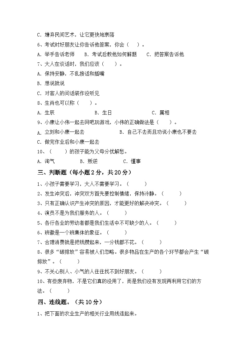 期末练习 2023-2024学年统编版四年级道德与法治下册第2页