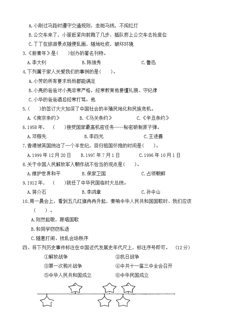 山东省济宁市金乡县2023-2024学年下学期期末五年级道德与法治试卷02
