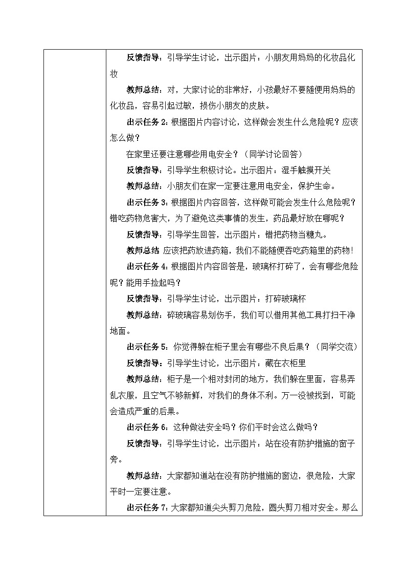 第11课《别伤着自己》课件+教案02