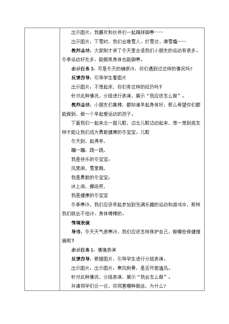第14课《健康过冬天》课件+教案02