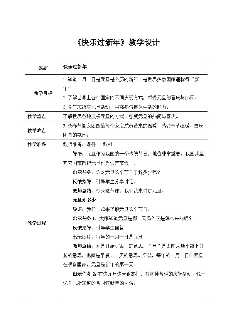 第15课《快乐过新年》课件+教案01