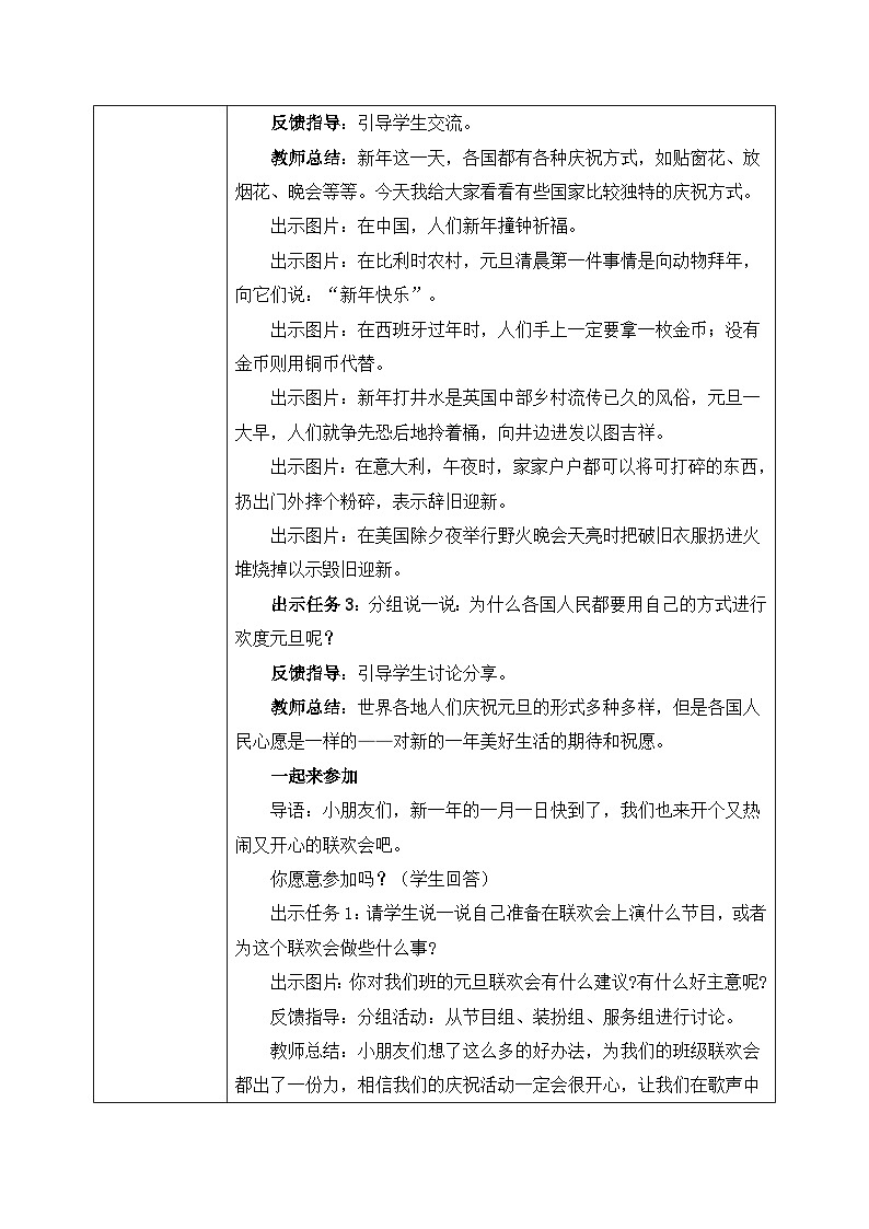 第15课《快乐过新年》课件+教案02