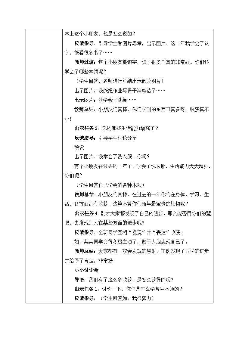 第16课《新年的礼物》课件+教案02