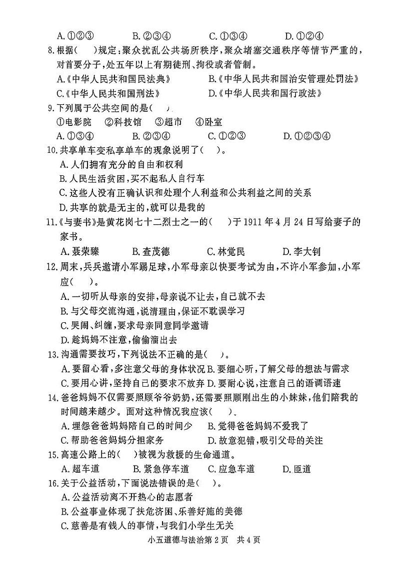 山东省青岛市莱西县多校2023-2024学年五年级下学期期中道德与法治试题02