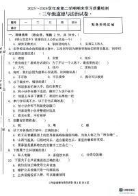 安徽省芜湖市无为市2023-2024学年三年级下学期6月期末道德与法治试题