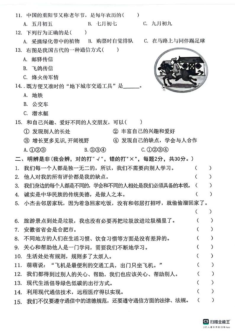 安徽省芜湖市无为市2023-2024学年三年级下学期6月期末道德与法治试题第2页