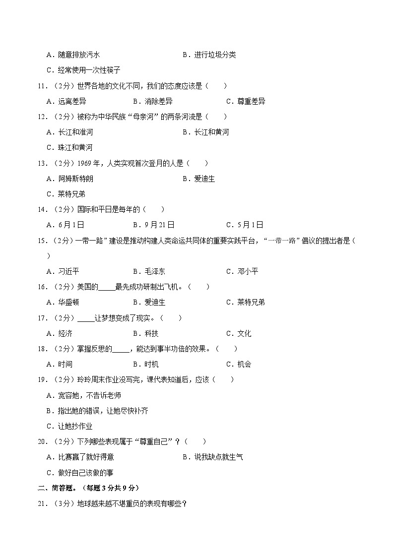 2024年河南省南阳市邓州市小升初道德与法治试卷第2页