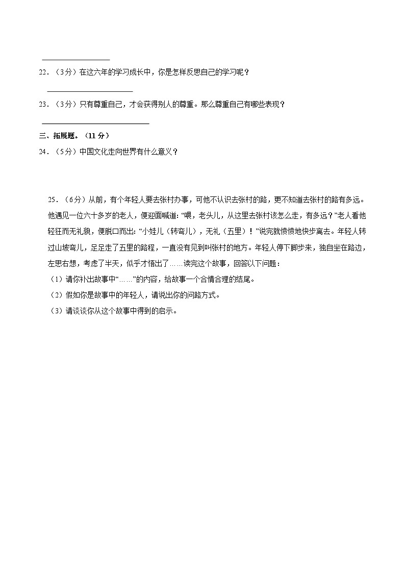 2024年河南省南阳市邓州市小升初道德与法治试卷第3页