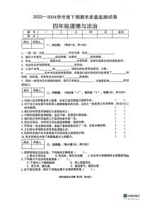 河南省信阳市罗山县2023-2024学年四年级下学期期末道德与法治+科学试卷