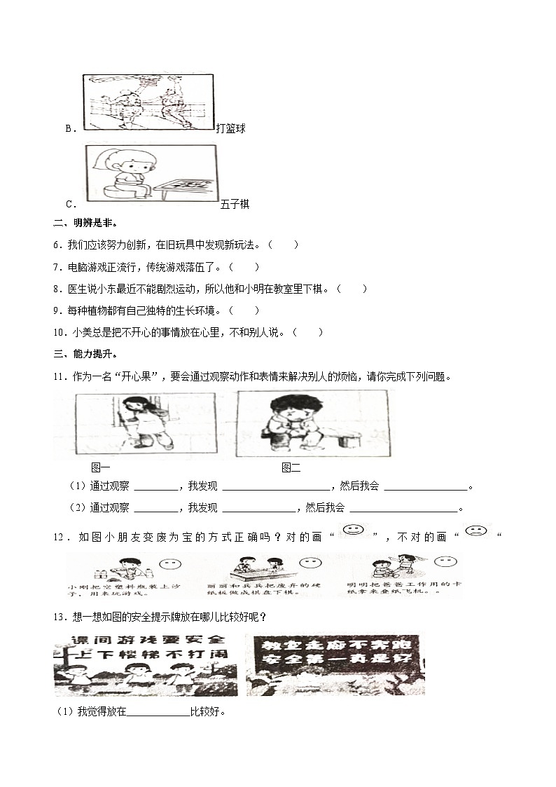 河南省漯河市临颍县2023-2024学年二年级上学期期中道德与法治试卷02