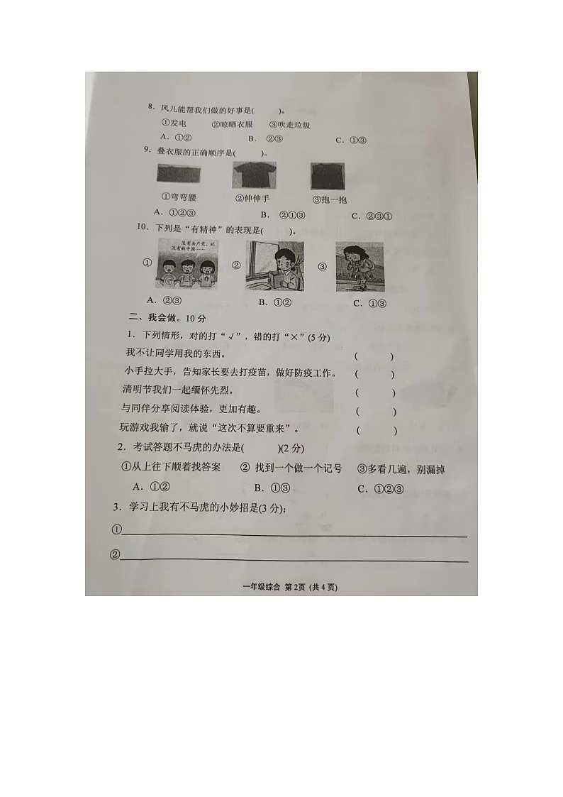 福建省漳州市龙海区2023-2024学年一年级下学期6月期末道德与法治•科学试题第2页