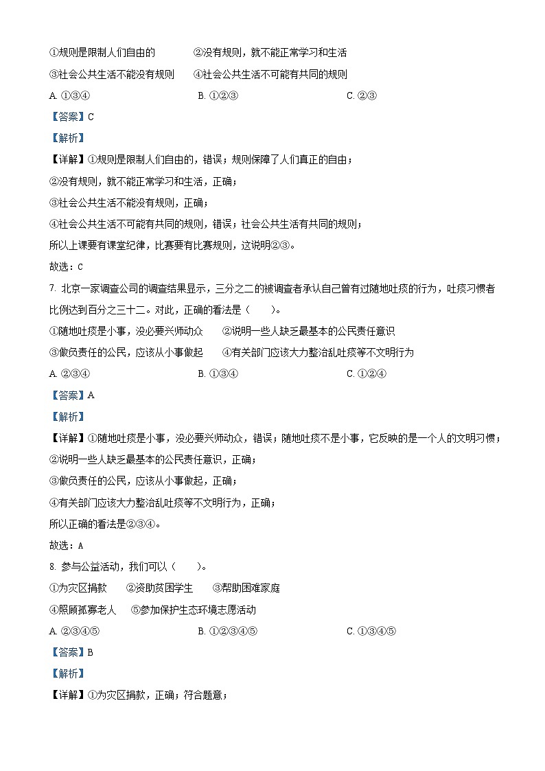 2022-2023学年河南省南阳市宛城区统编版五年级下册期末考试道德与法治试卷（原卷版+解析版）03