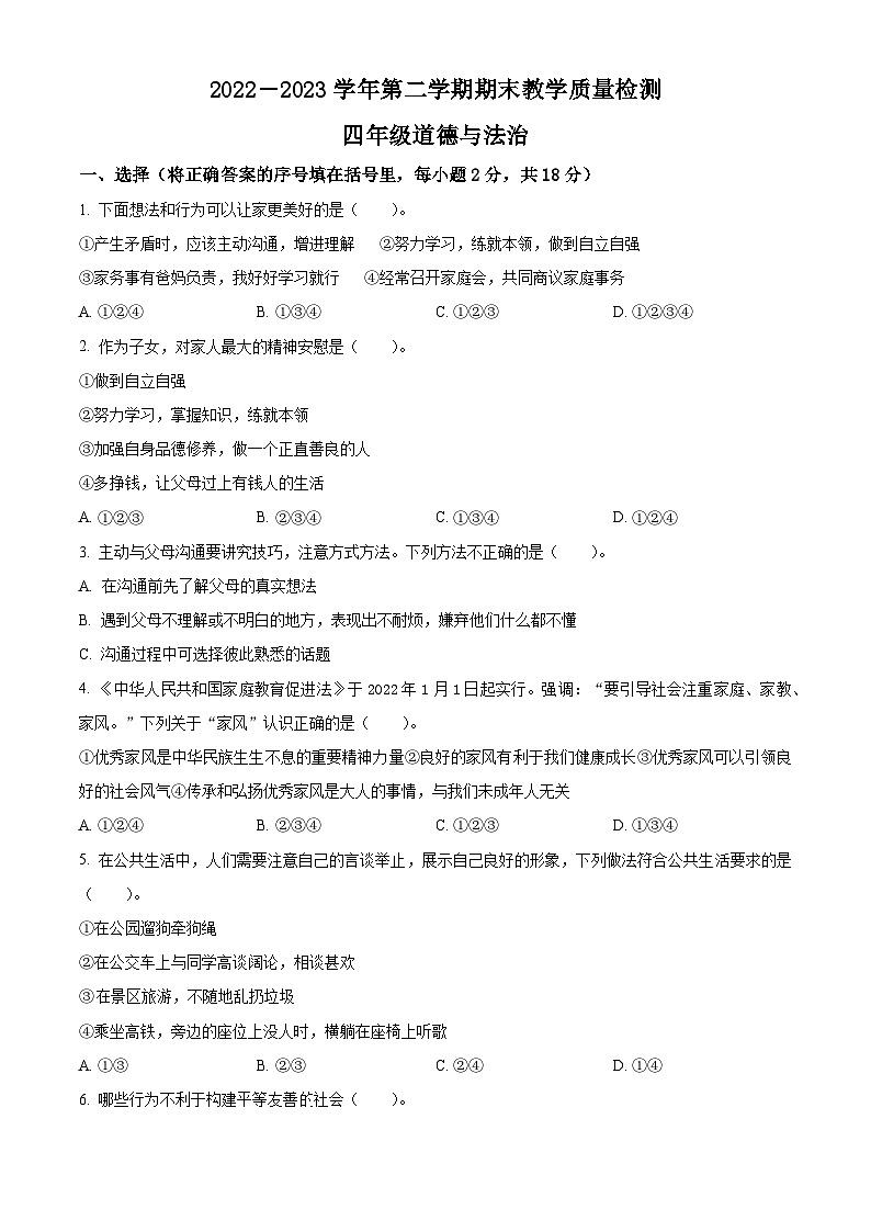 2022-2023学年河南省许昌市襄城县统编版五年级下册期末检测道德与法治试卷（原卷版+解析版）01