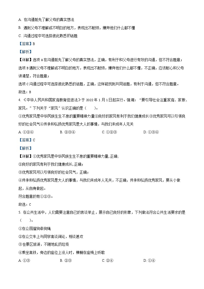 2022-2023学年河南省许昌市襄城县统编版五年级下册期末检测道德与法治试卷（原卷版+解析版）02