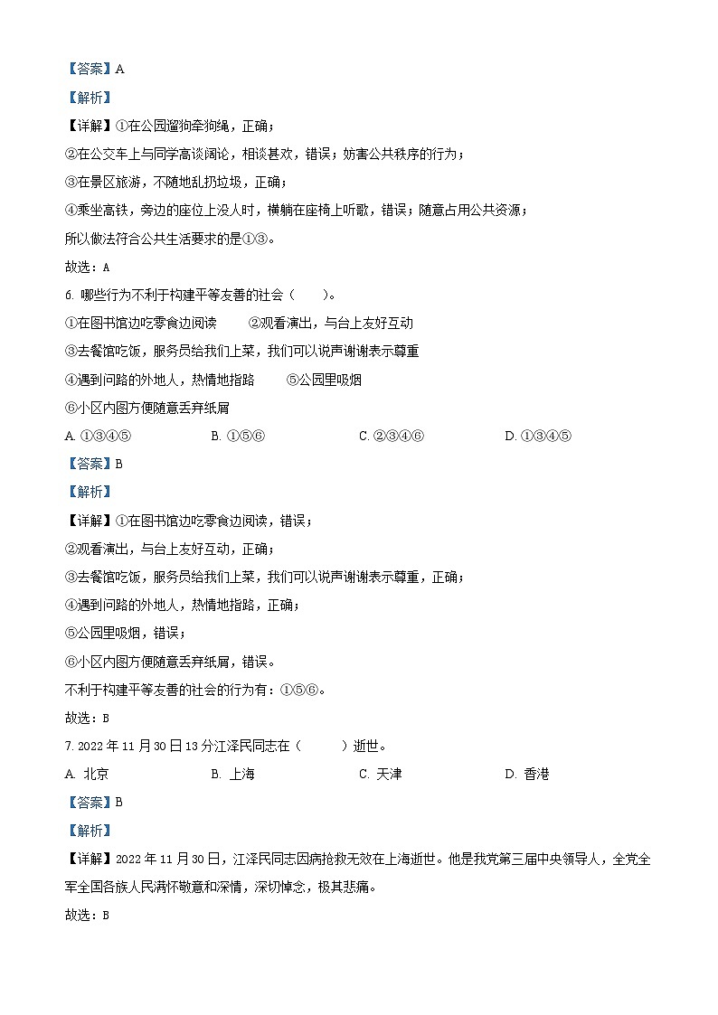 2022-2023学年河南省许昌市襄城县统编版五年级下册期末检测道德与法治试卷（原卷版+解析版）03