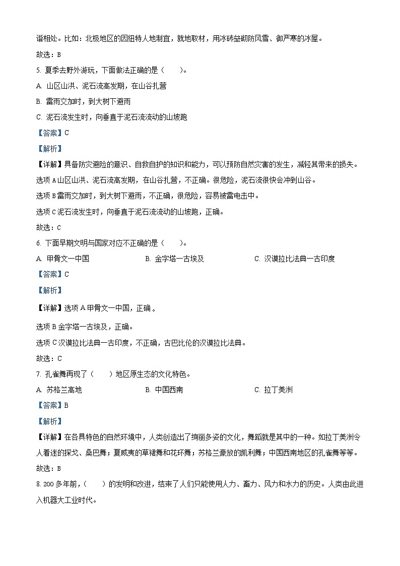 2022-2023学年山东省潍坊市昌邑市统编版六年级下册期末质量监测道德与法治试卷（原卷版+解析版）02