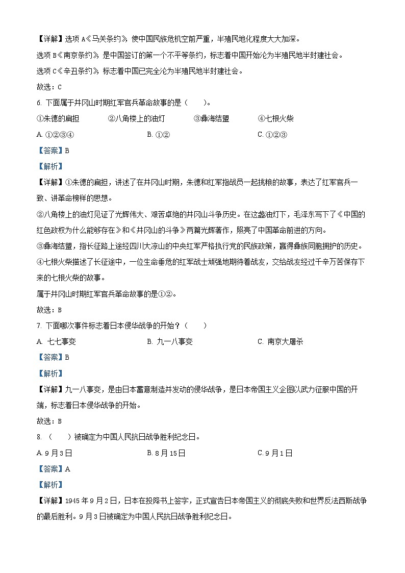 2022-2023学年山东省潍坊市昌邑市统编版五年级下册期末质量监测道德与法治试卷（解析版）第3页
