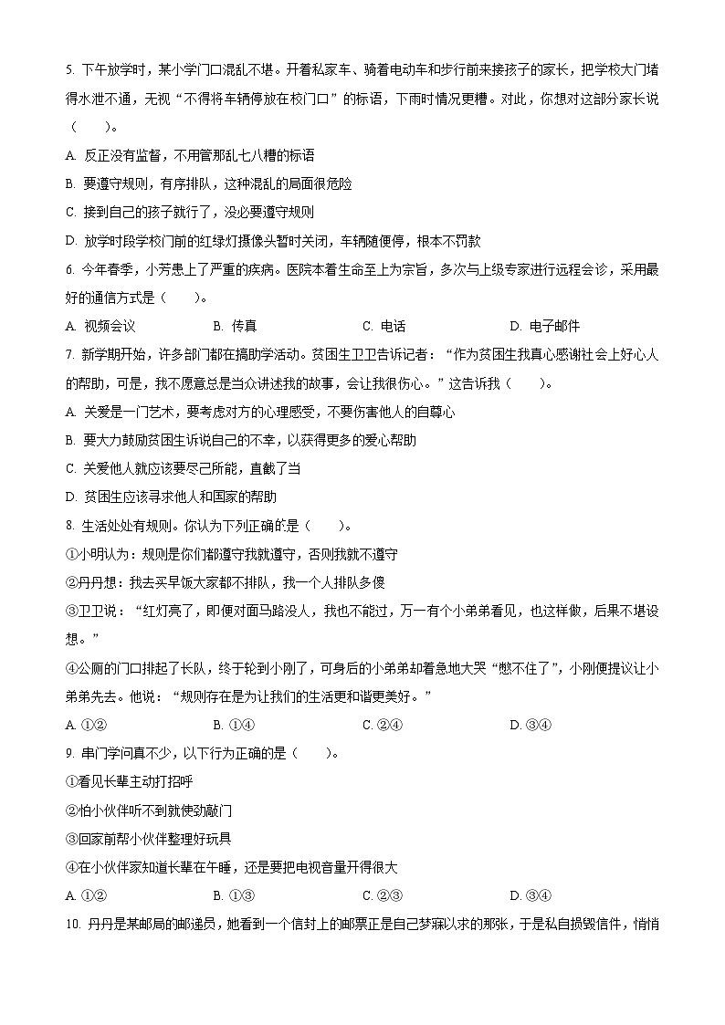 2022-2023学年山西省长治市长子县统编版三年级下册期末教学质量评估道德与法治试卷（原卷版+解析版）02