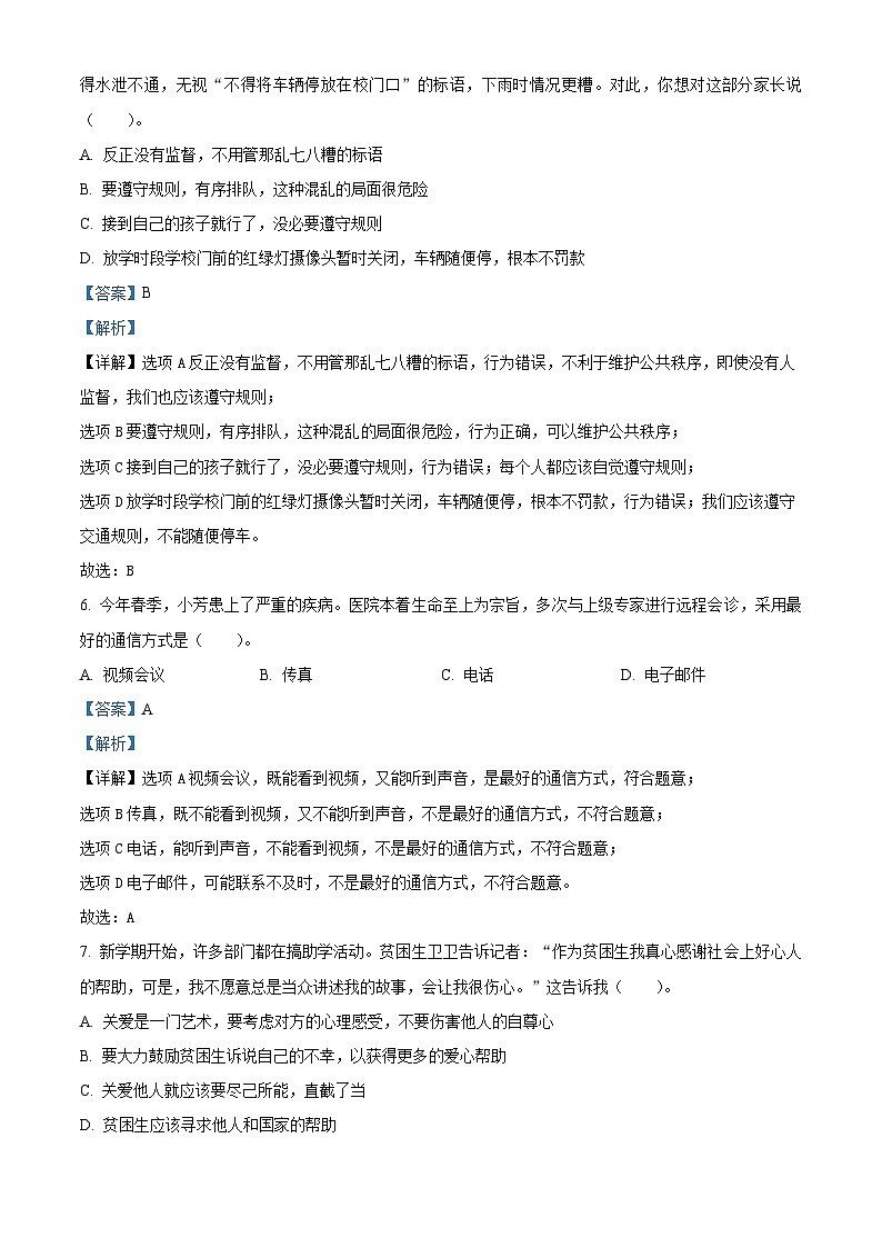 2022-2023学年山西省长治市长子县统编版三年级下册期末教学质量评估道德与法治试卷（原卷版+解析版）03