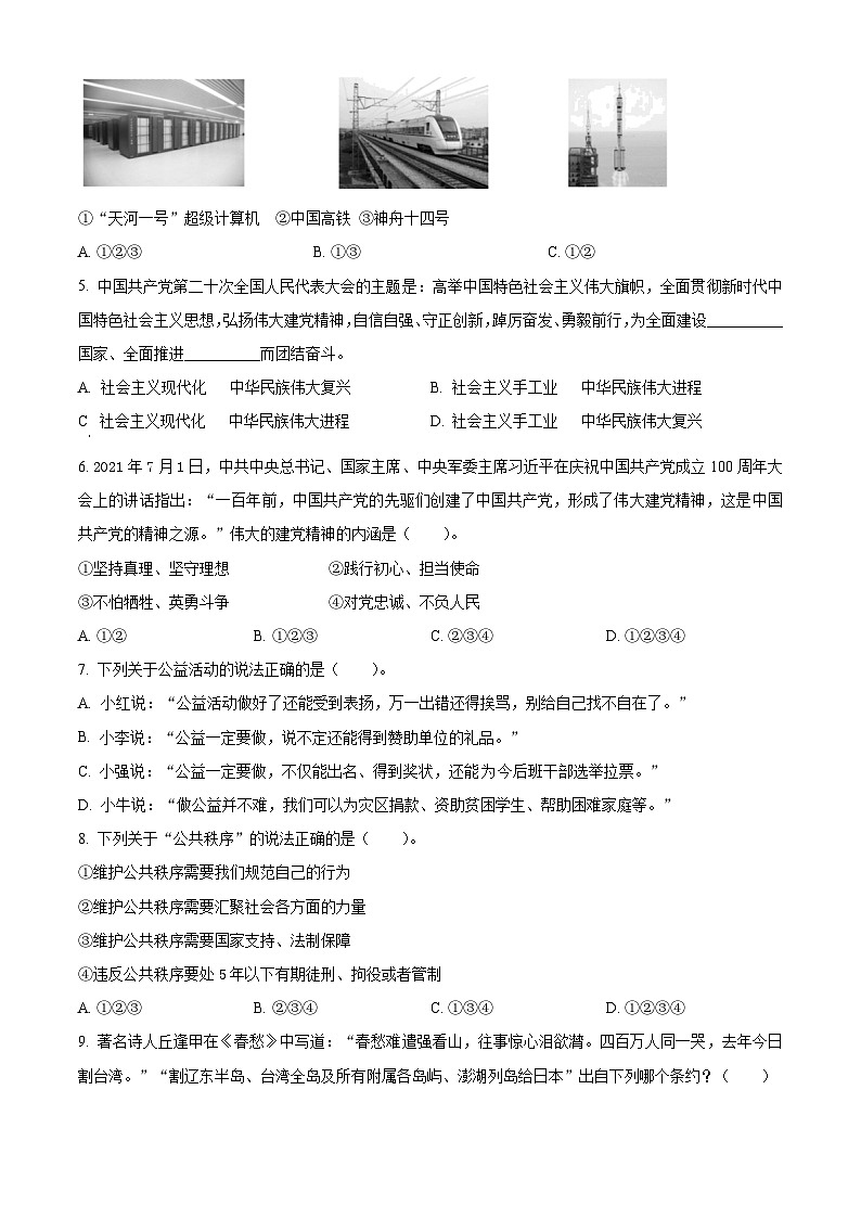 2022-2023学年山西省长治市长子县统编版五年级下册期末教学质量评估道德与法治试卷（原卷版）第2页