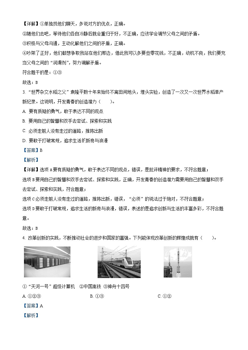 2022-2023学年山西省长治市长子县统编版五年级下册期末教学质量评估道德与法治试卷（解析版）第2页