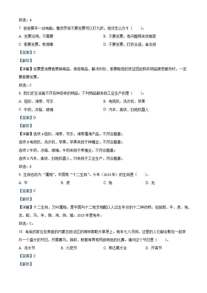 2022-2023学年新疆克拉玛依市克拉玛依区统编版四年级下册期末考试道德与法治试卷（原卷版+解析版）03