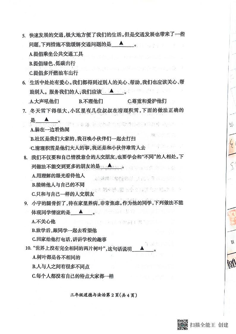 山西省临汾市霍州市2023-2024学年三年级下学期6月期末道德与法治试题02