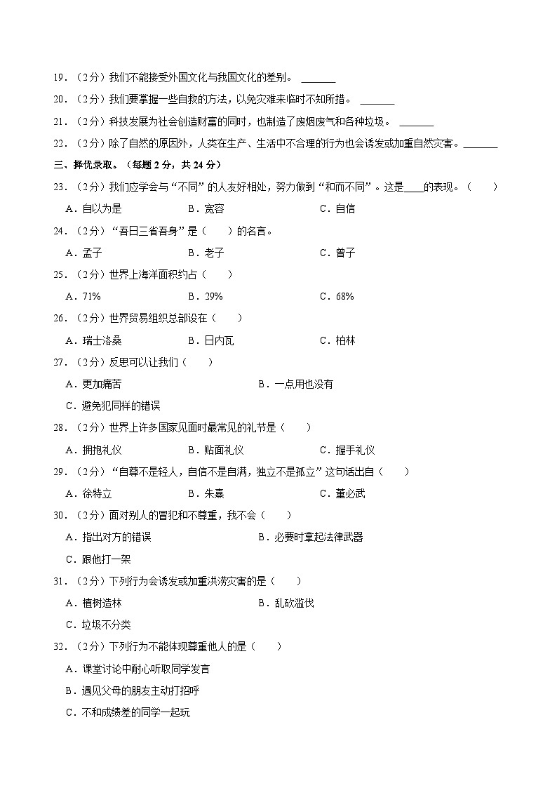 河北省邢台市威县2023-2024学年六年级下学期期末道德与法治试卷02