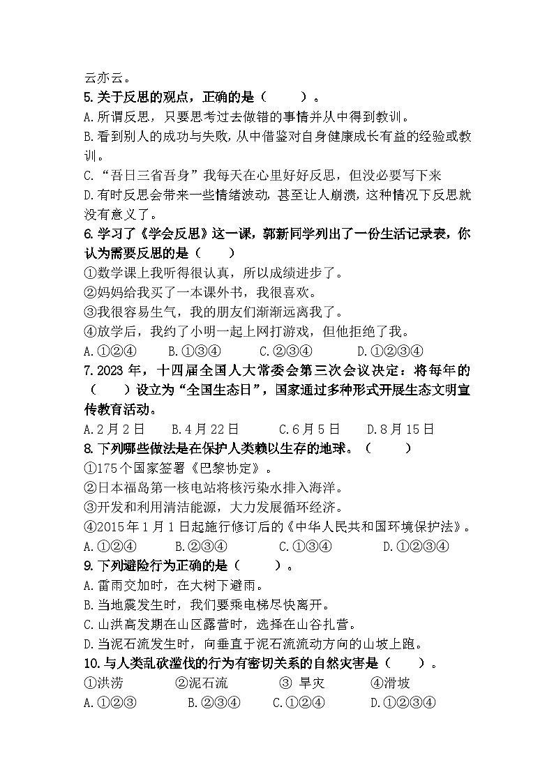 江苏省南通市海门区2023-2024学年六年级下学期6月期末道德与法治试题第2页