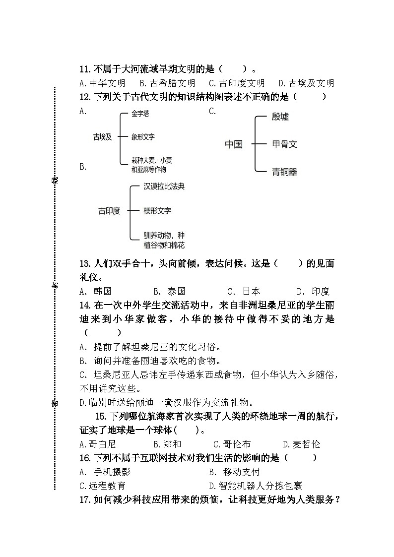 江苏省南通市海门区2023-2024学年六年级下学期6月期末道德与法治试题第3页