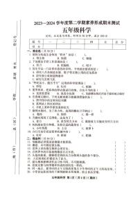 山西省临汾市2023-2024学年五年级下学期6月期末道德与法治o科学试题