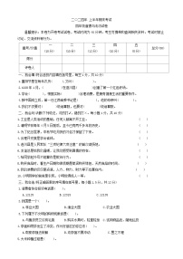 江西省吉安市遂川县2023-2024学年四年级下学期6月期末道德与法治试题