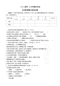 江西省吉安市遂川县2023-2024学年五年级下学期6月期末道德与法治试题