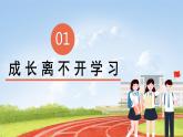 三上道法1.1學(xué)習(xí)伴我成長（課件+教案+練習(xí)）