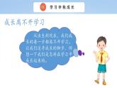 三上道法1.1學(xué)習(xí)伴我成長（課件+教案+練習(xí)）