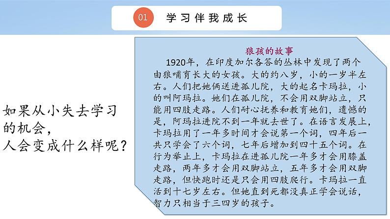 三上道法1.1学习伴我成长（课件+教案+练习）08