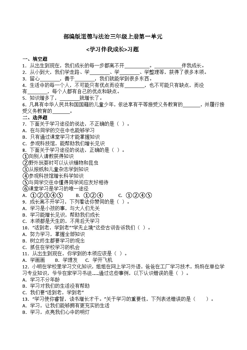 三上道法1.1学习伴我成长（课件+教案+练习）01