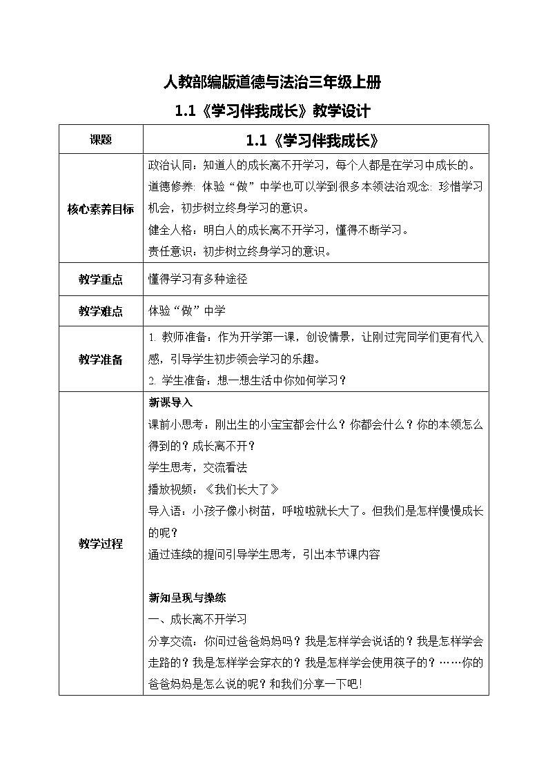 三上道法1.1学习伴我成长（课件+教案+练习）01
