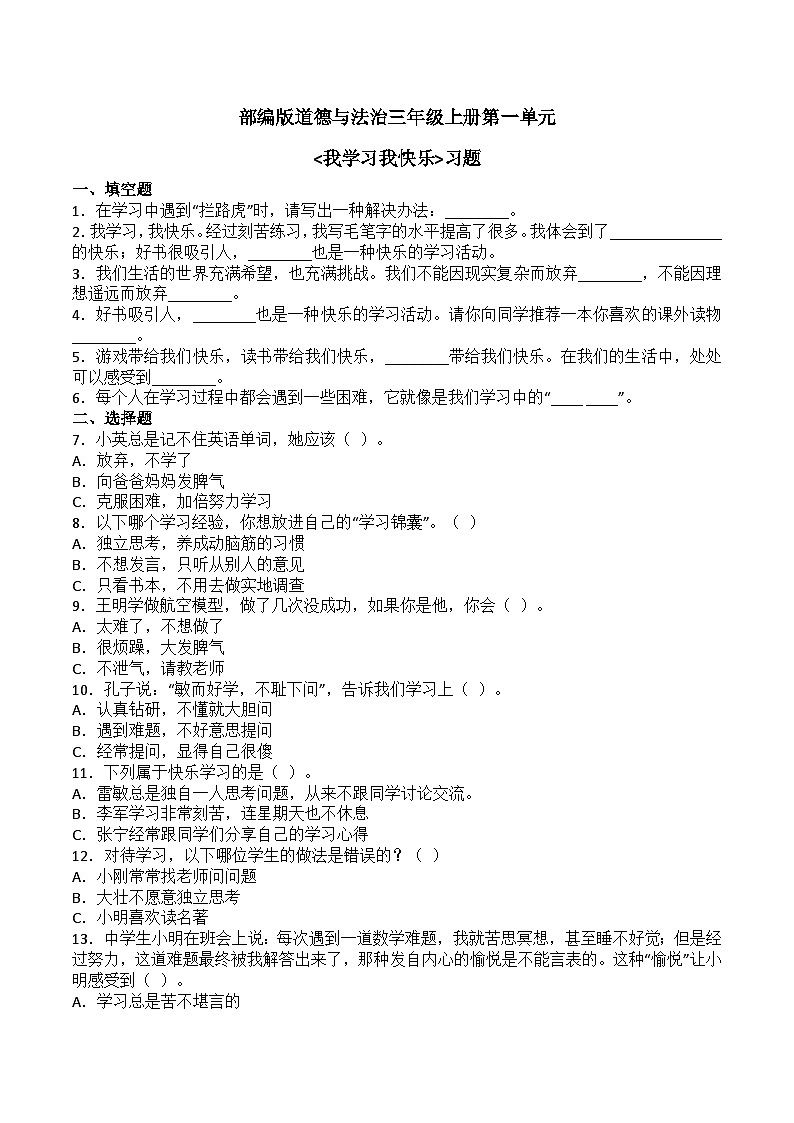 三上道法1.2 我学习，我快乐（课件+教案+练习）01