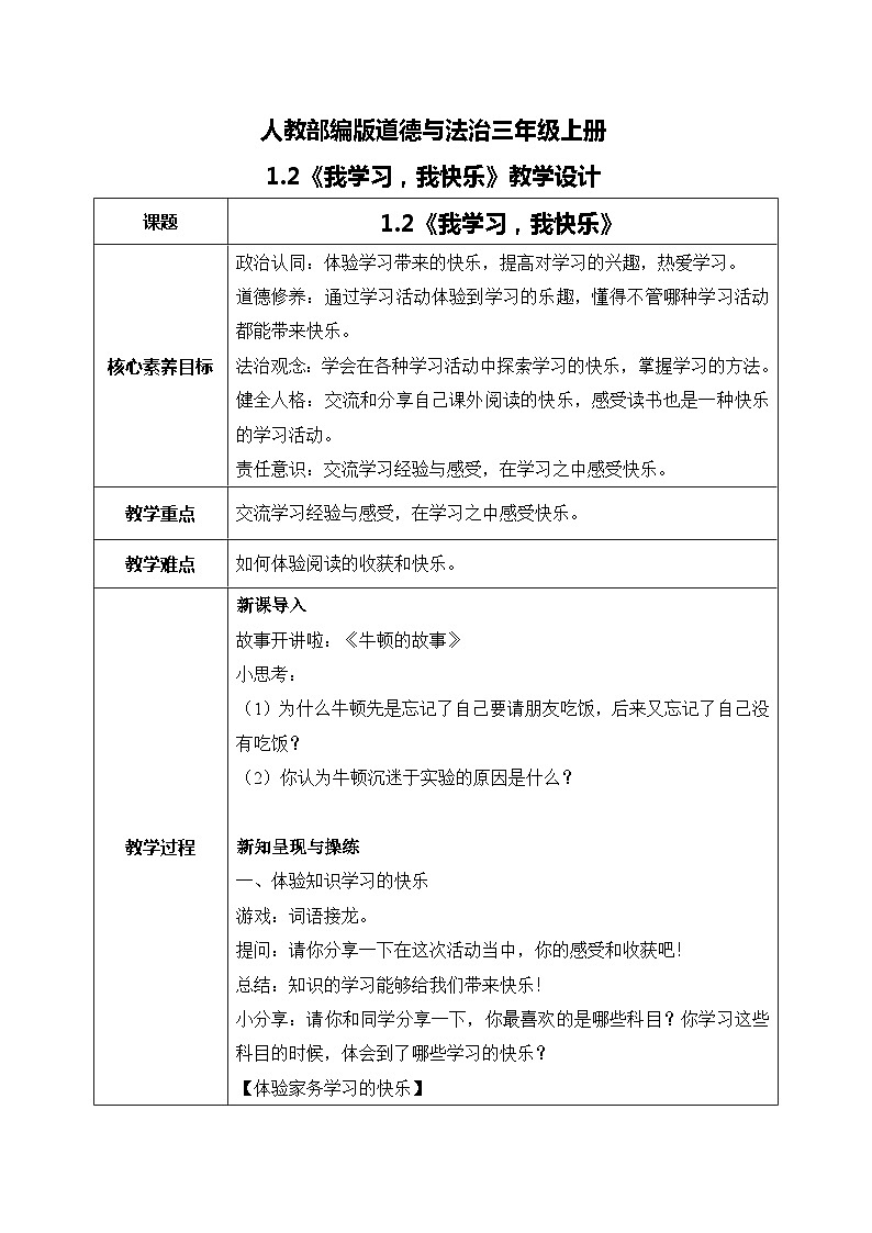 三上道法1.2 我学习，我快乐（课件+教案+练习）01