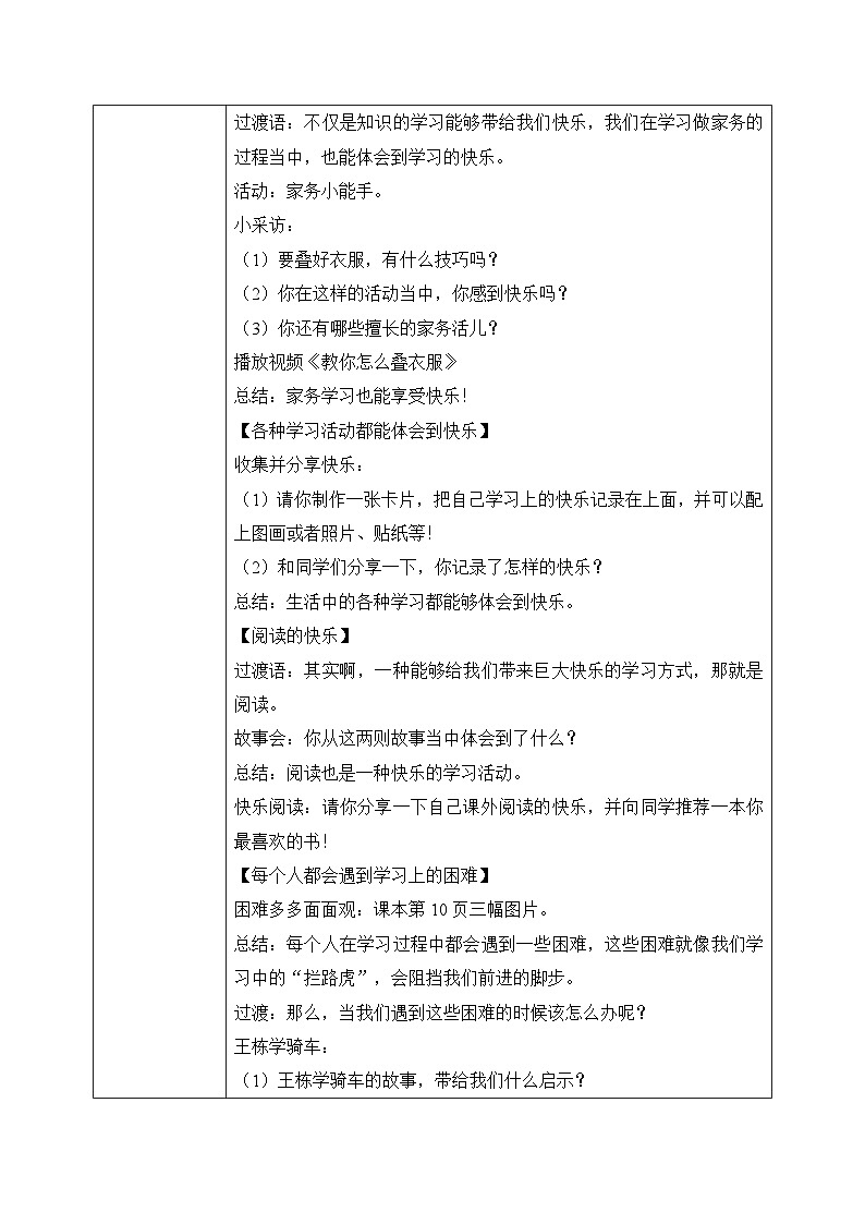 三上道法1.2 我学习，我快乐（课件+教案+练习）02