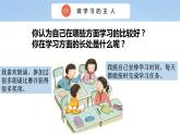 三上道法1.3 做学习的主人（课件+教案+练习）
