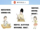三上道法1.3 做学习的主人（课件+教案+练习）