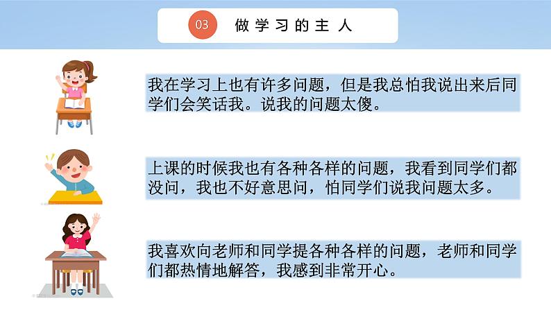 三上道法1.3 做学习的主人（课件+教案+练习）08