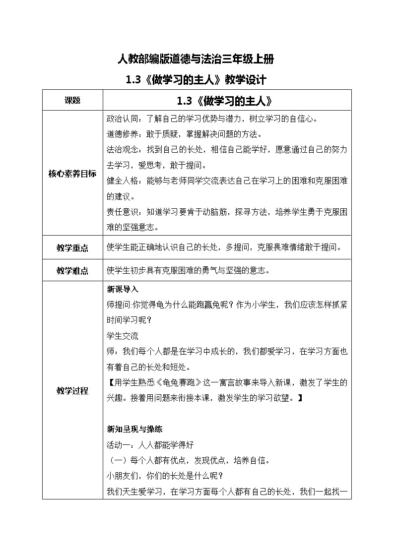 三上道法1.3 做学习的主人（课件+教案+练习）01