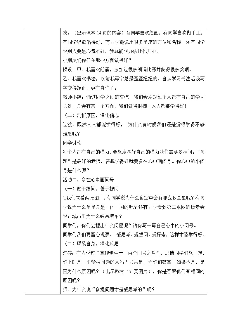 三上道法1.3 做学习的主人（课件+教案+练习）02