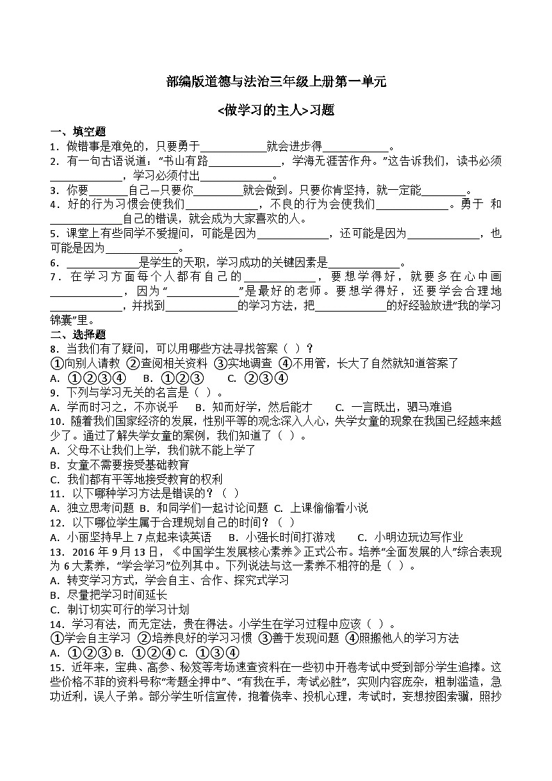 三上道法1.3 做学习的主人（课件+教案+练习）01