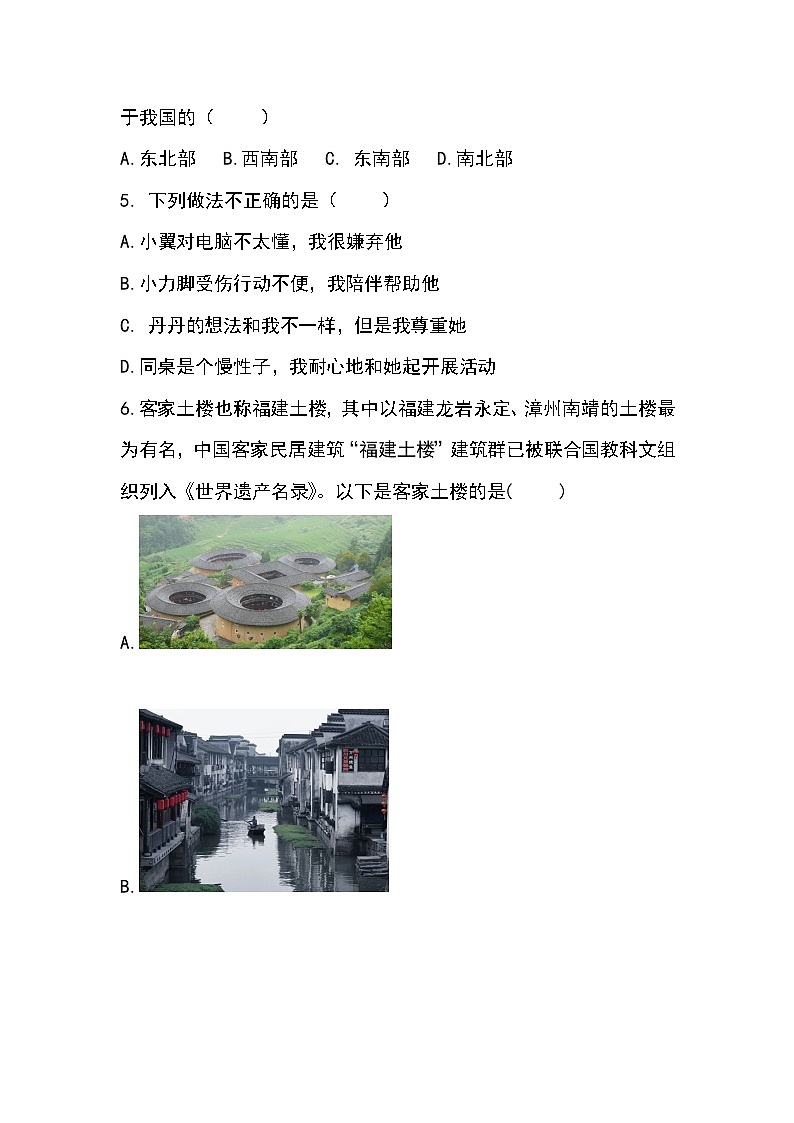 福建省龙岩市新罗区等3地2023-2024学年三年级下学期6月期末道德与法治试题第2页