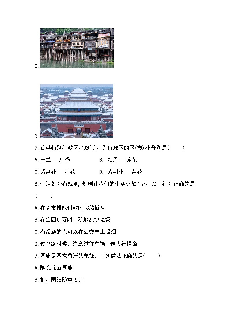 福建省龙岩市新罗区等3地2023-2024学年三年级下学期6月期末道德与法治试题第3页