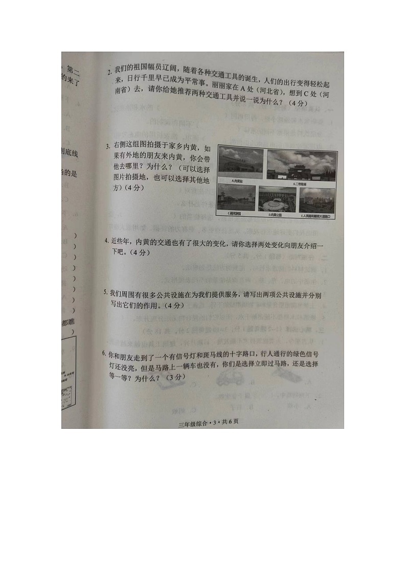 河南省安阳市内黄县2023-2024学年三年级下学期期末考试综合（道德与法治+科学）试卷03